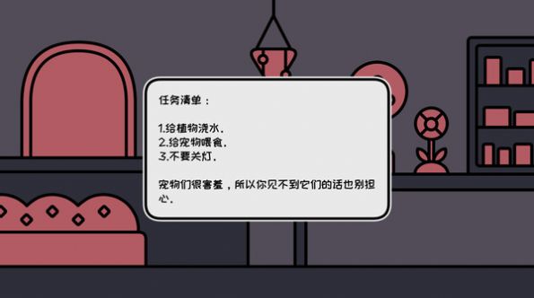 天黑后的寵物店游戲手機(jī)版截圖4