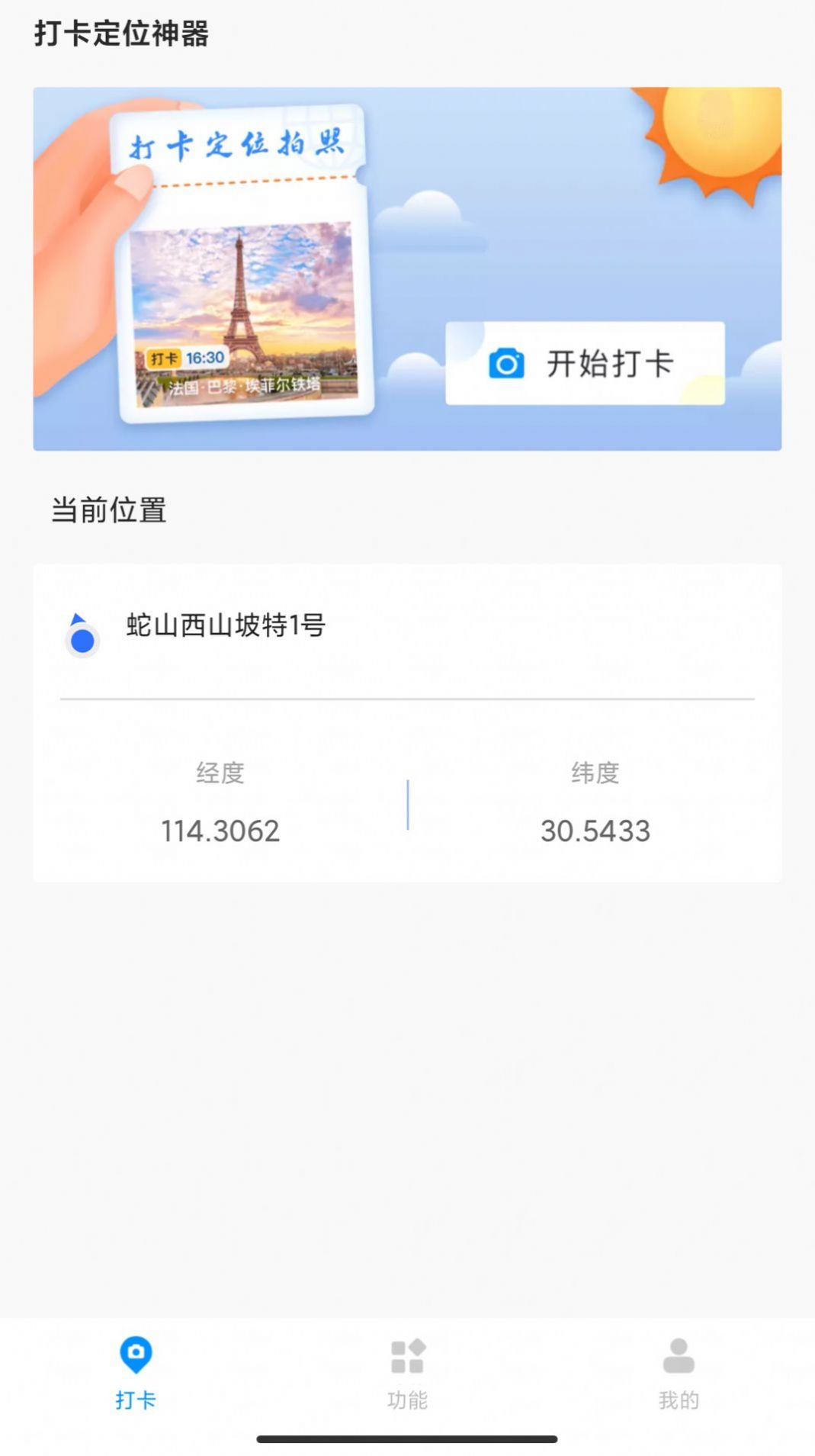 打卡定位相机app版截图4: