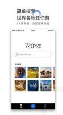 720云vr全景地圖app最新版截圖2