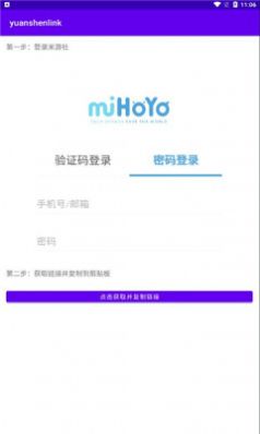 原神link抽卡助手app安卓版截圖3