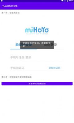 原神link抽卡助手app安卓版截圖1