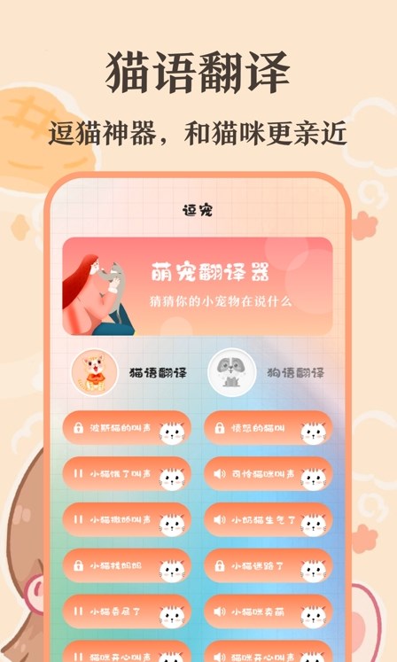 趣味猫语翻译器APP最新版截图1: