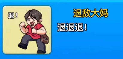 別惹農(nóng)夫退敵大媽怎么解鎖 退敵大媽和特工穿山甲的解鎖方式