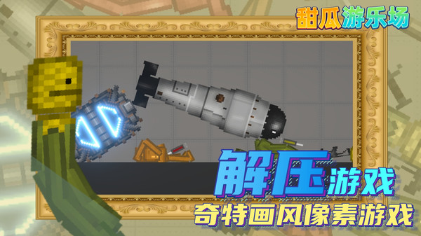 甜瓜游樂場13.0漢化版（自帶模組）更新最新版截圖1