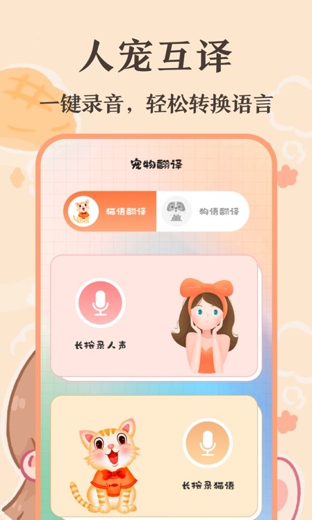 趣味猫语翻译器APP最新版截图4: