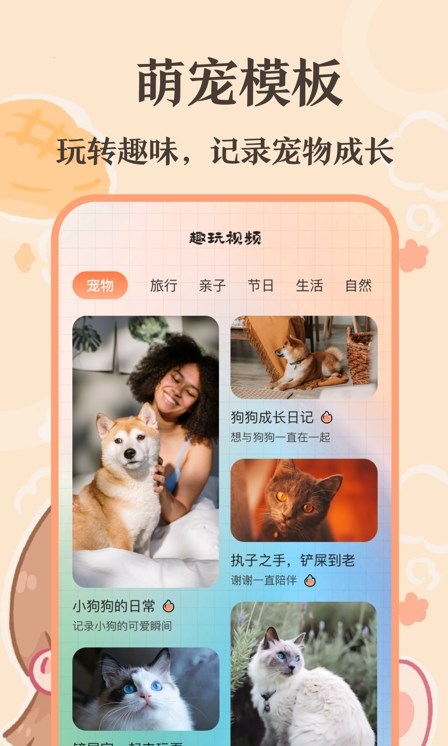 趣味猫语翻译器APP最新版截图2: