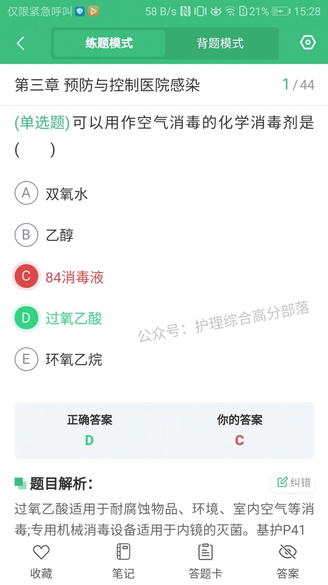 君望護理考研app軟件版截圖1