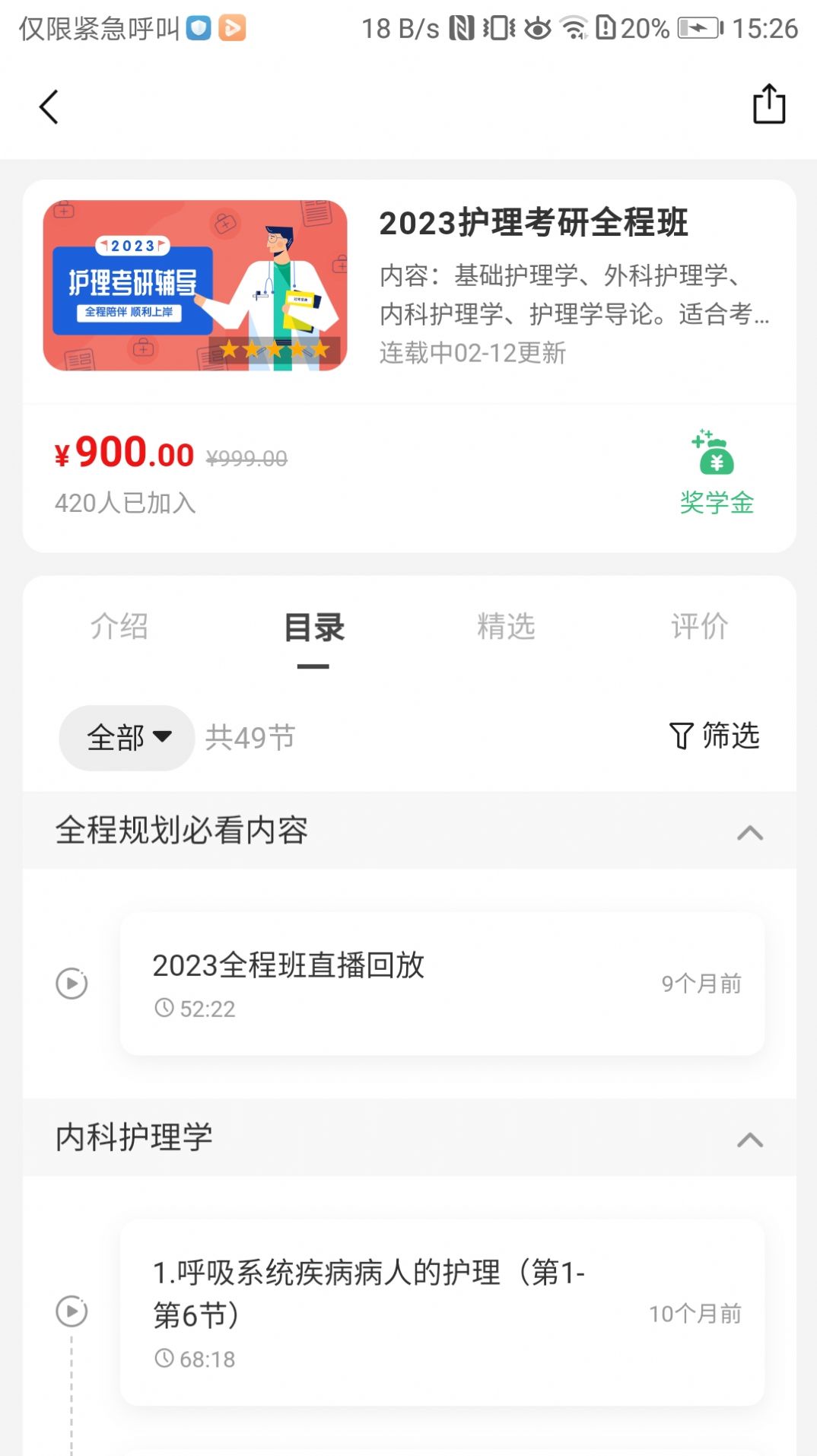 君望護理考研app軟件版截圖2