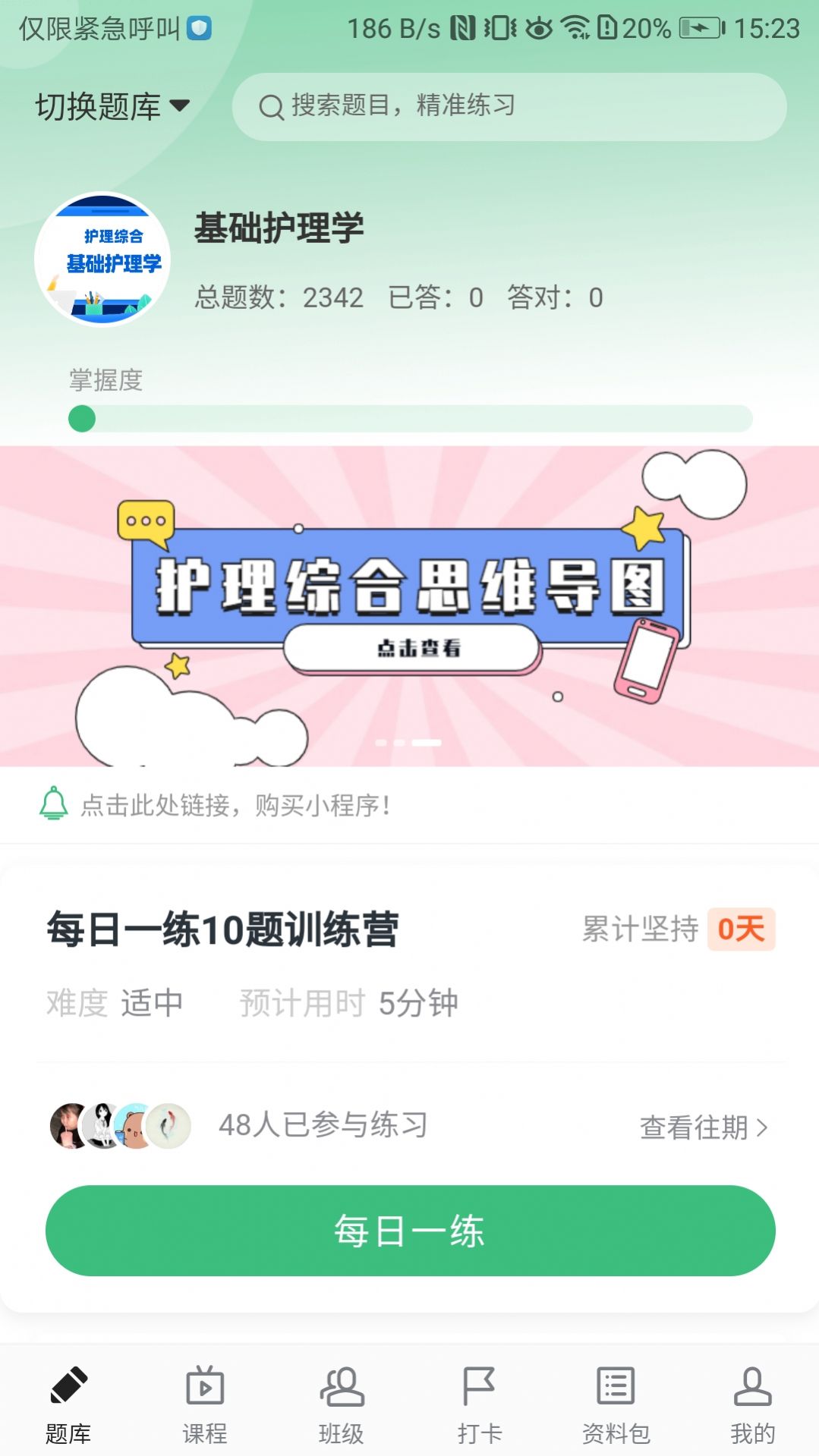 君望護理考研app軟件版截圖3