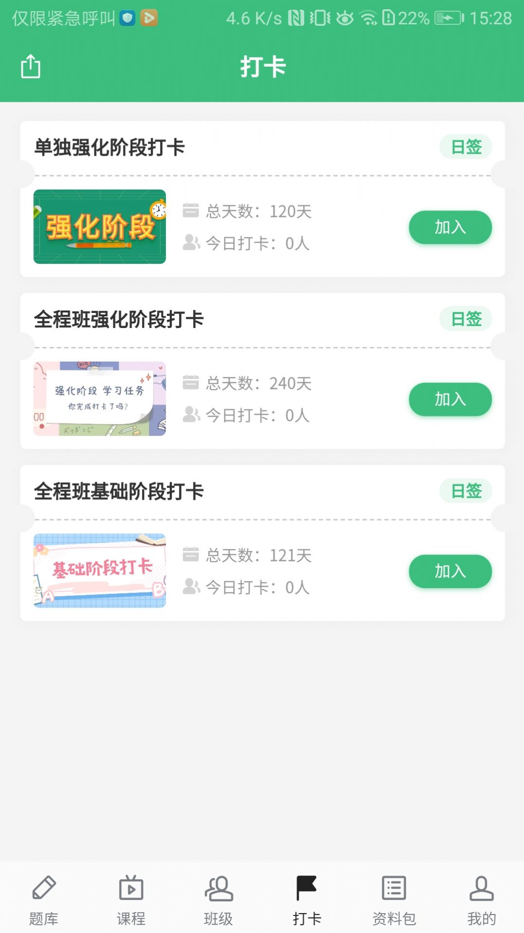 君望護理考研app軟件版截圖4