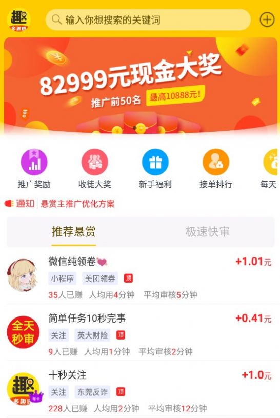 多趣赚兼职app版截图4: