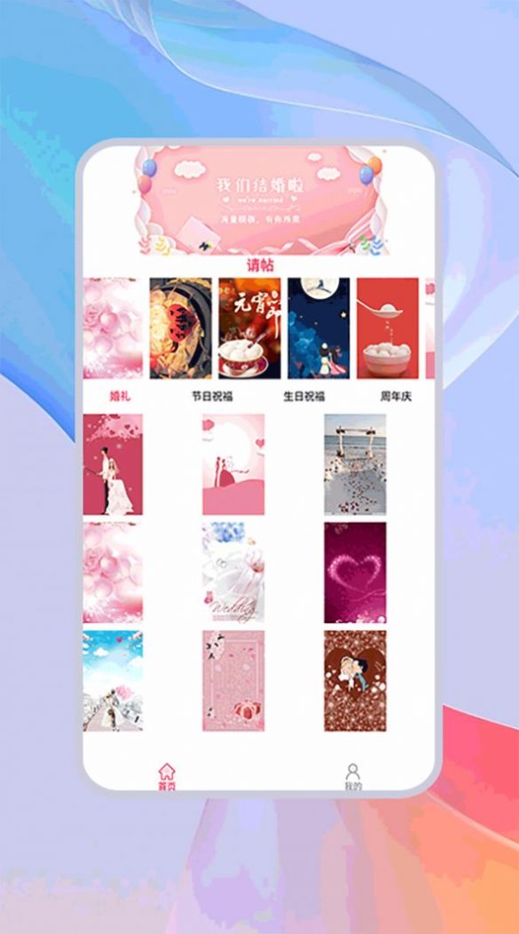 派對(duì)邀請函APP最新版截圖1