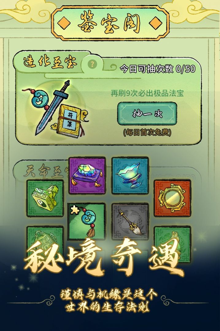 修仙聊天群游戲下載手機(jī)版截圖2