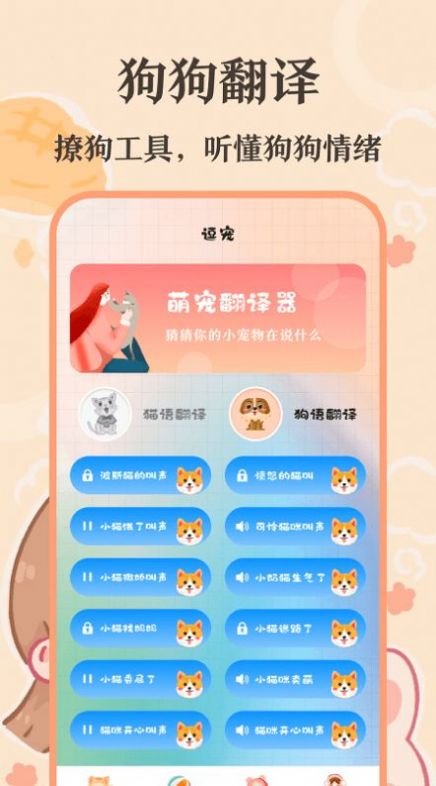 猫语翻译师APP安卓版截图1: