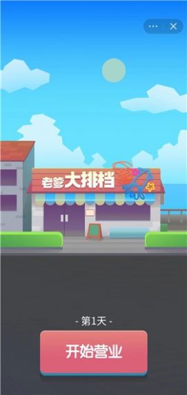 老爹大排檔下載安裝最新版截圖1