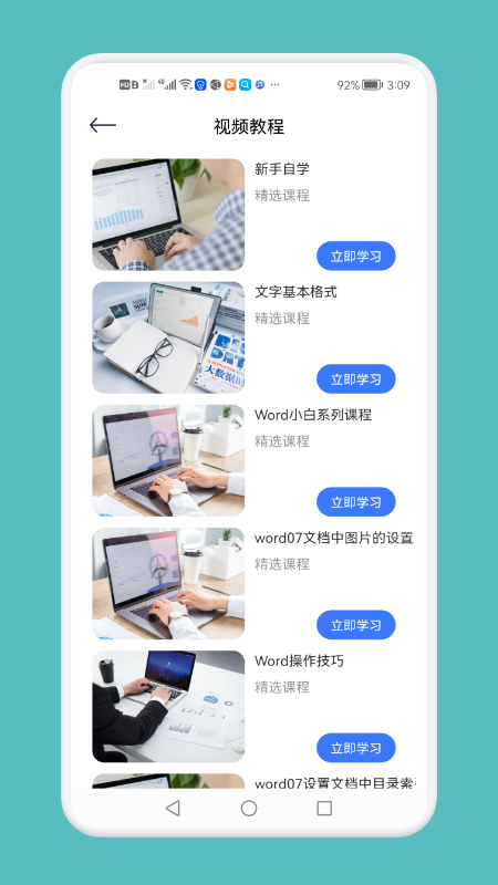 word文檔工具APP最新版截圖3