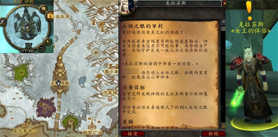魔獸世界永恒之眼的審判任務(wù)怎么做 懷舊服WLK永恒之眼的審判任務(wù)攻略