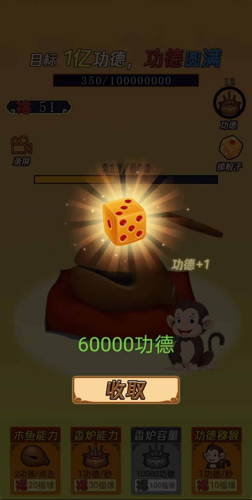 敲1億木魚游戲版截圖1