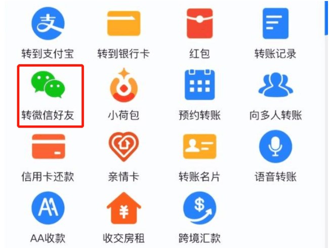 支付寶給微信轉(zhuǎn)賬限額多少錢 支付寶支持給微信轉(zhuǎn)賬限額詳解