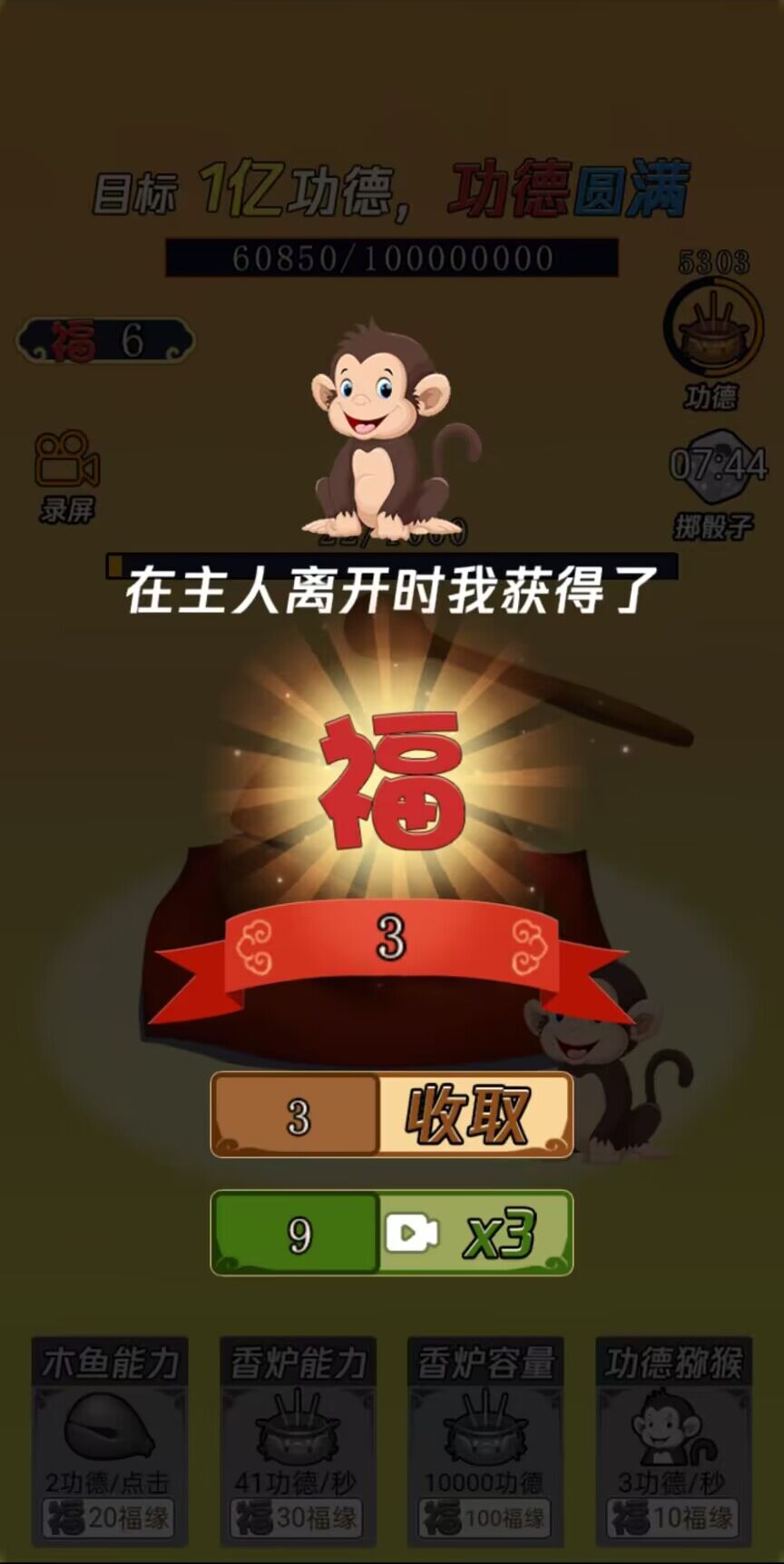 敲1億木魚游戲版截圖3