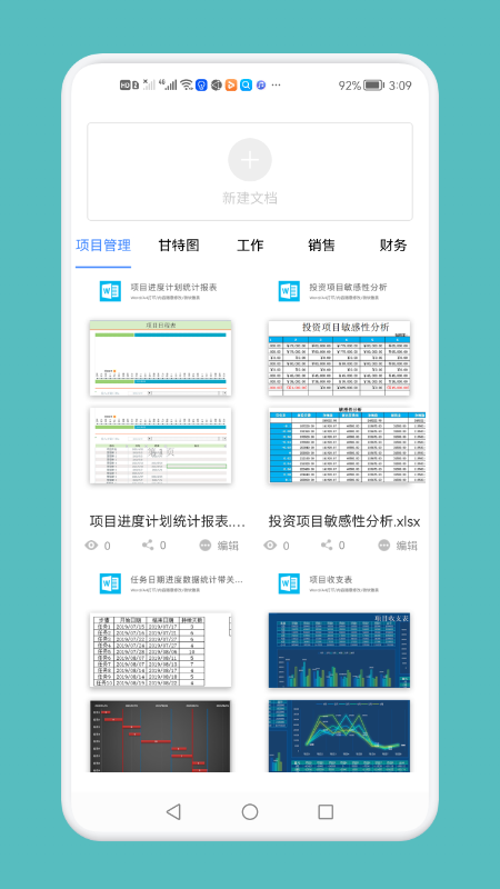 word文檔工具APP最新版截圖1