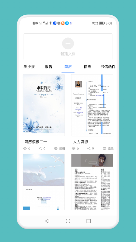 word文檔工具APP最新版截圖4