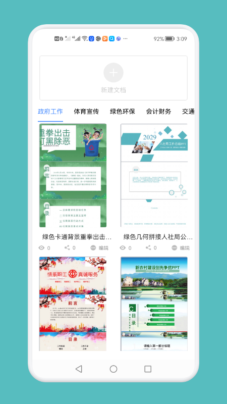 word文檔工具APP最新版截圖2