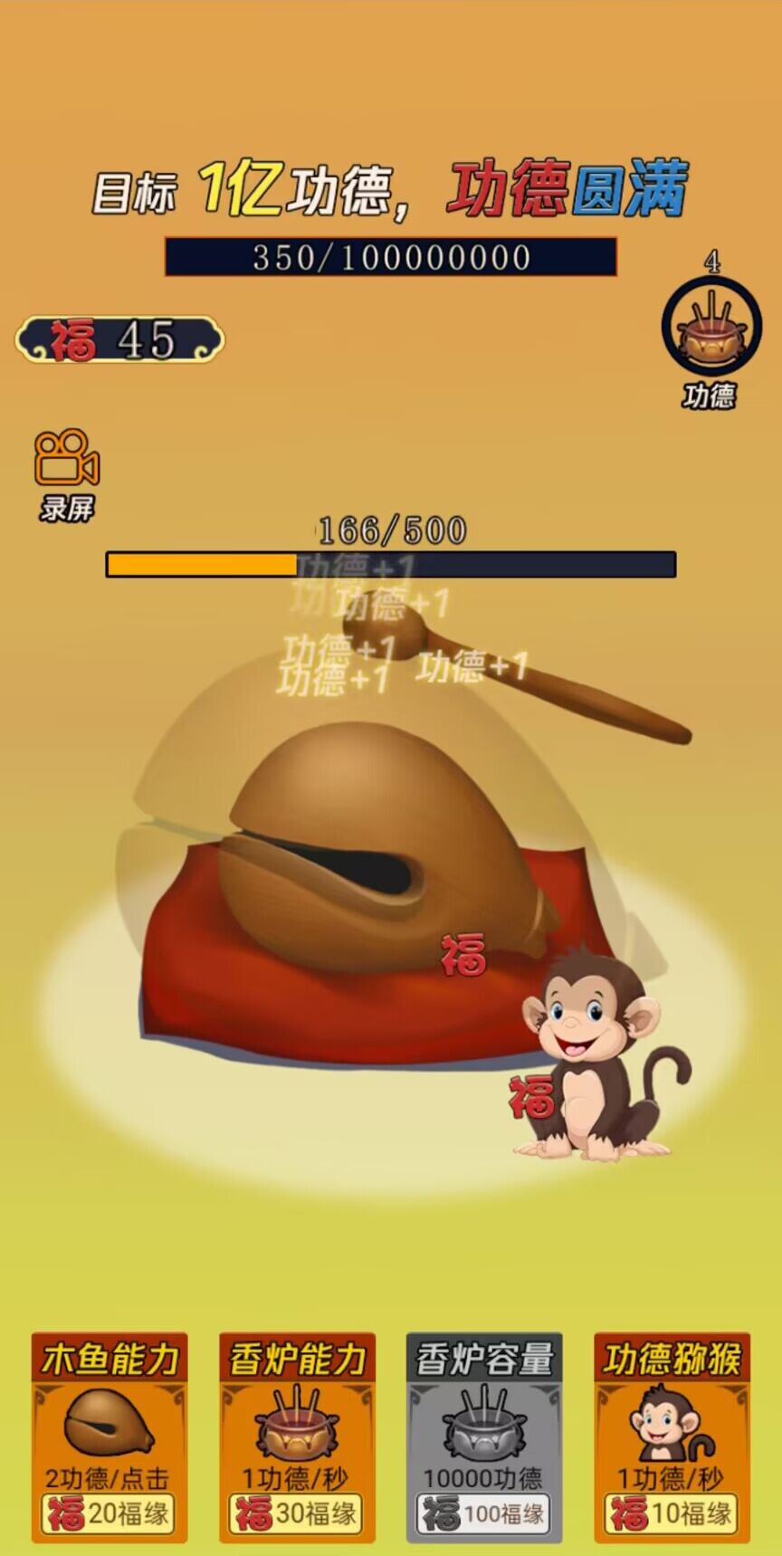 敲1億木魚游戲版截圖2