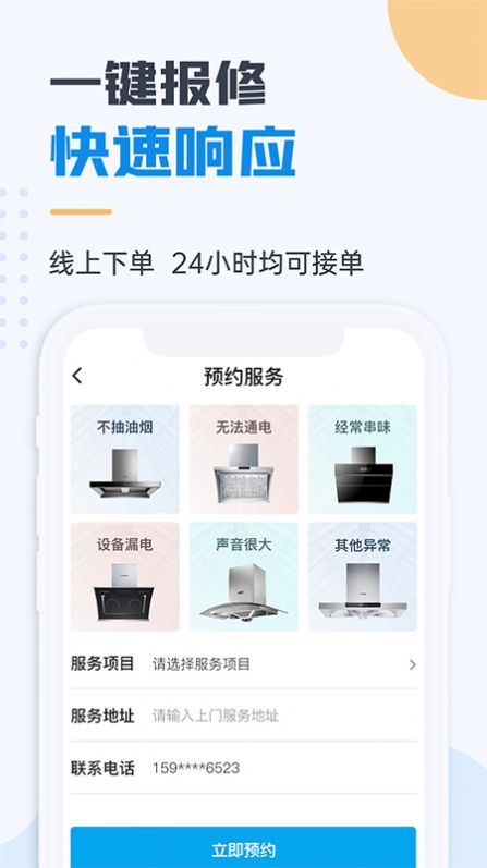 油煙機(jī)維修APP客戶端截圖1
