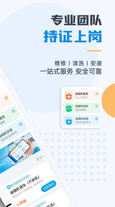 油煙機(jī)維修APP客戶端截圖2