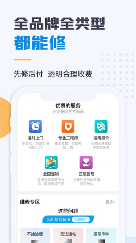 油煙機(jī)維修APP客戶端截圖3
