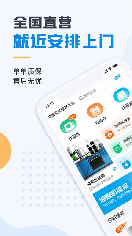 油煙機(jī)維修APP客戶端截圖4