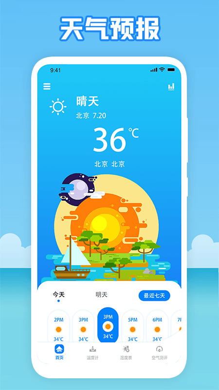溫度穿衣天氣預(yù)報(bào)APP下載截圖3