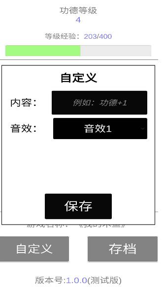 我的木魚游戲下載安裝手機(jī)版截圖4