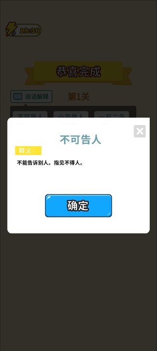 王者成語游戲安卓手機(jī)版截圖2