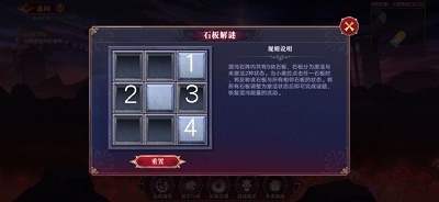 奧拉星手游石板解謎第五層 石板解謎第五層攻略分享