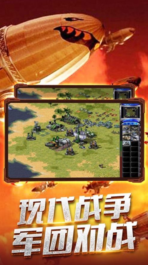 紅警之大國崛起游戲手機(jī)版截圖1