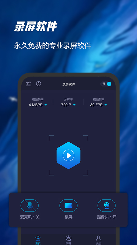 录屏软件精灵app下载截图3: