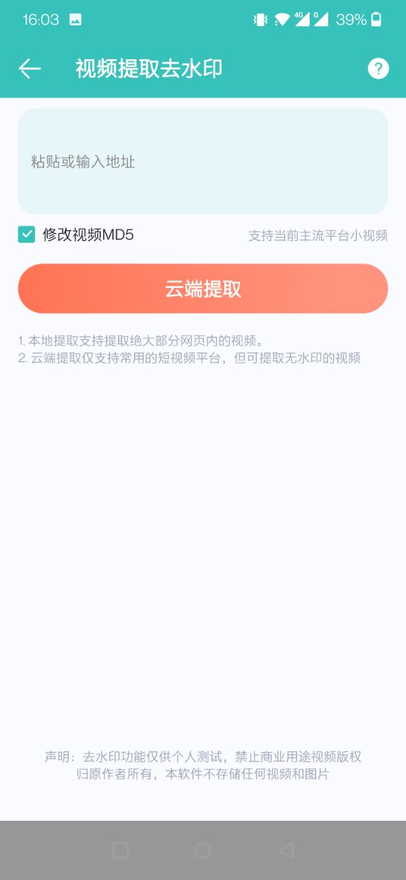 水印精靈APP最新版2022截圖4