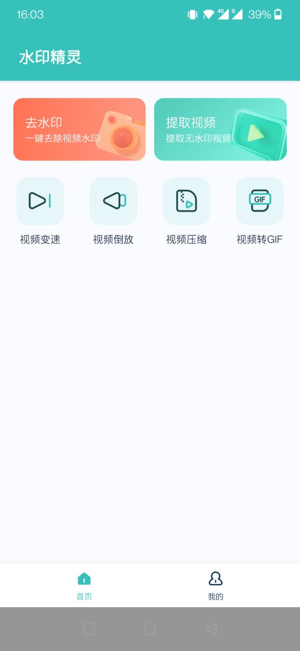 水印精靈APP最新版2022截圖2