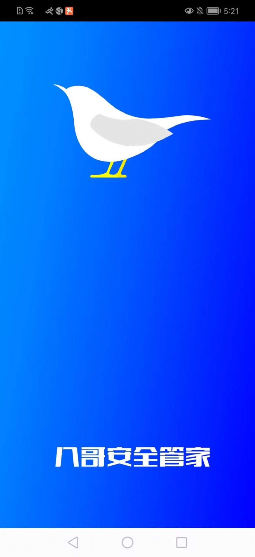 八哥安全管家清理app版截圖2