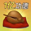 敲1億小木魚(yú)游戲版