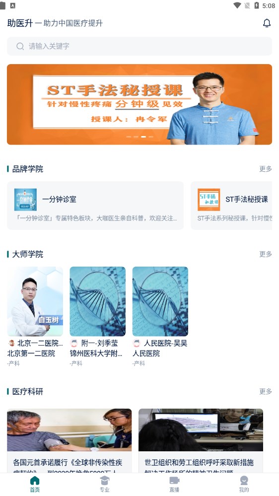 助醫(yī)升醫(yī)學(xué)學(xué)習(xí)APP版截圖4