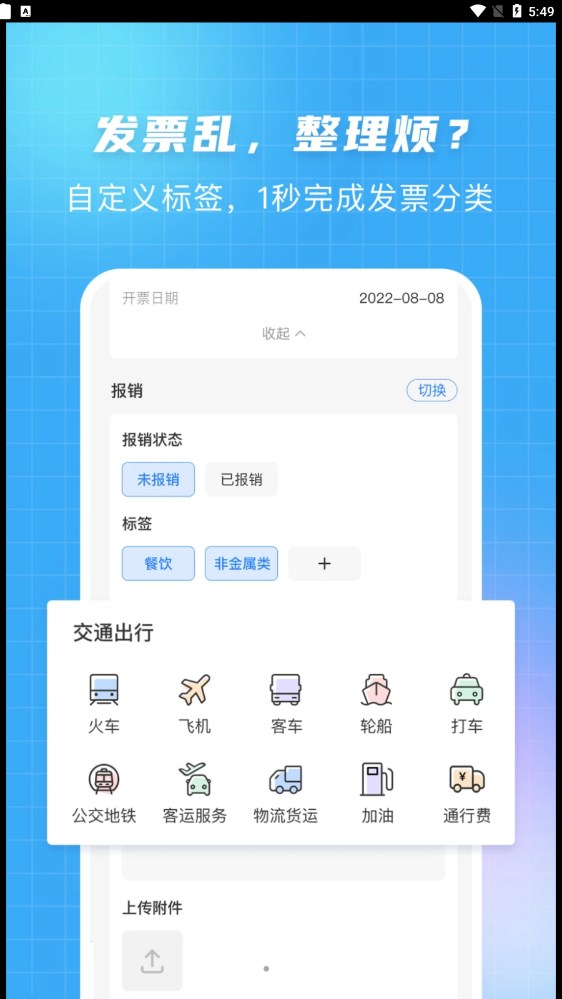 發(fā)票寶APP版截圖2