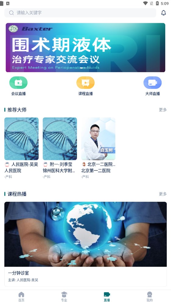 助医升医学学习APP版截图2: