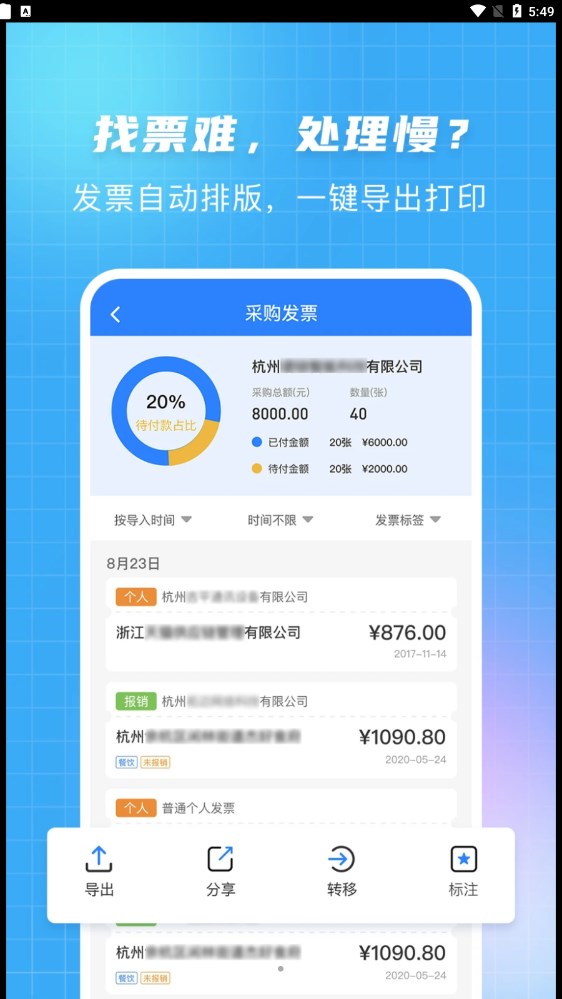 發(fā)票寶APP版截圖3
