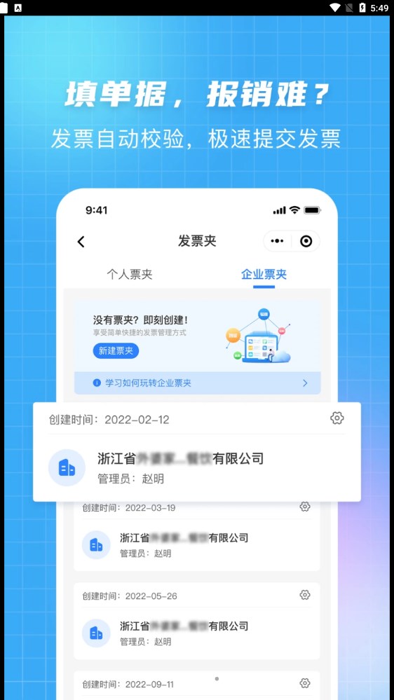 發(fā)票寶APP版截圖5