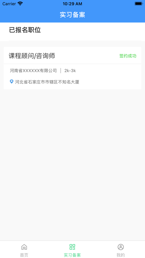 职校家园1.1.9APP下载最新版安卓截图4: