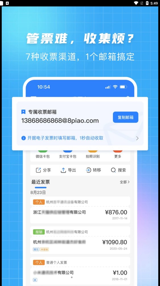發(fā)票寶APP版截圖1