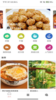 幫跑家常菜譜軟件版截圖2